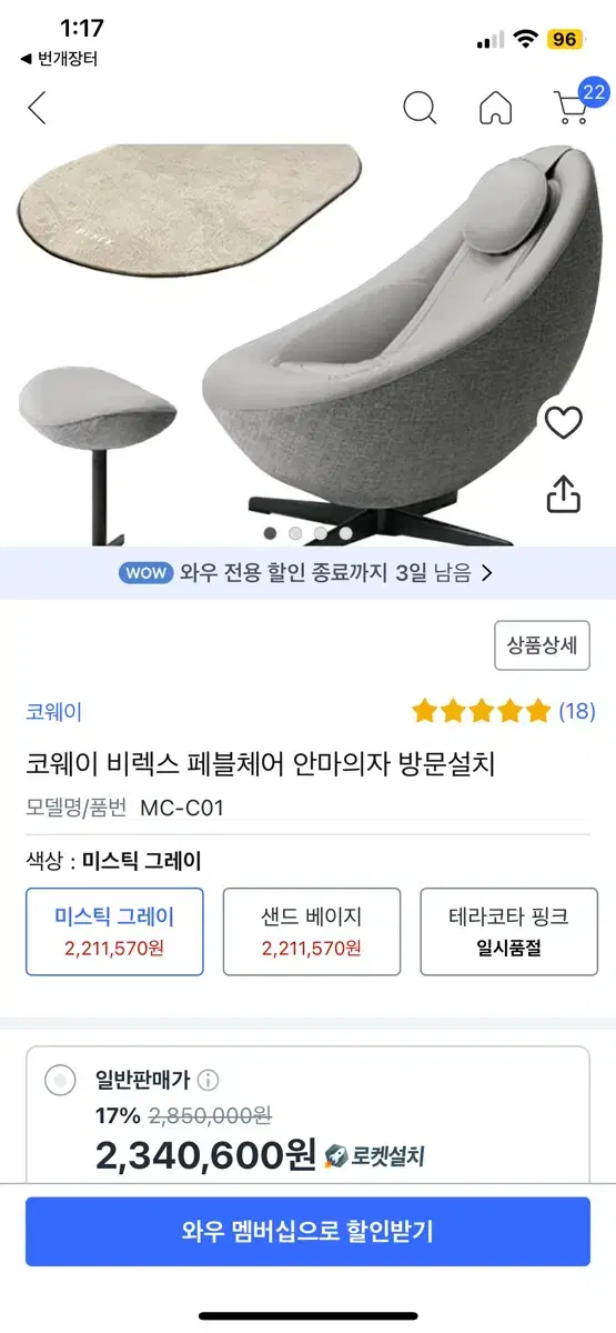 페블체어 안마의자